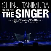 SHINJI TANIMURA RECITAL 2022「THE SINGER」 ～夢のその先～
