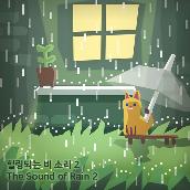 The Sound of Rain 2