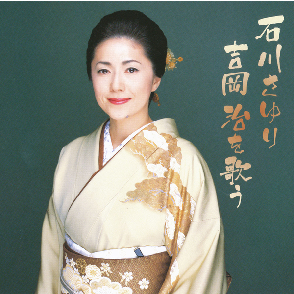 石川さゆり 天城越え、デビュー・アルバム、歌から詩へ、精進湖慕情