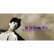 All My Loving／恋人