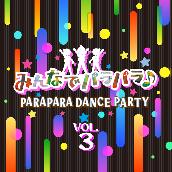 みんなでパラパラ ~PARAPARA DANCE PARTY~ VOL.3