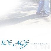 ICE AGE ～氷河期の子供たち～