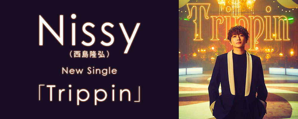 Nissy(西島隆弘)「Trippin」
