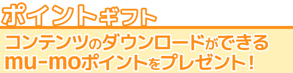 ポイントギフト