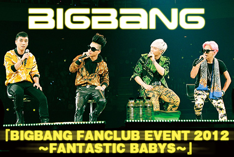 BIGBANG『BIGBANG FANCLUB EVENT 2012～FANTASTIC BABYS～』