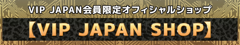 VIP JAPAN SHOP DVD販売中