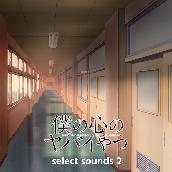 TVアニメ「僕の心のヤバイやつ」select sounds 2