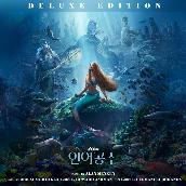 The Little Mermaid (Korean Original Motion Picture Soundtrack／Deluxe Edition)