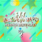 みんなでパラパラ ~PARAPARA DANCE PARTY~ VOL.2