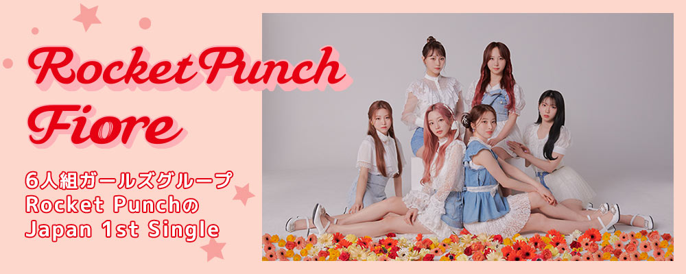 Rocket Punch「Fiore」